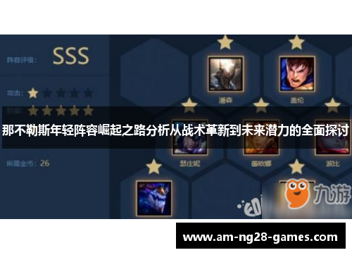 那不勒斯年轻阵容崛起之路分析从战术革新到未来潜力的全面探讨