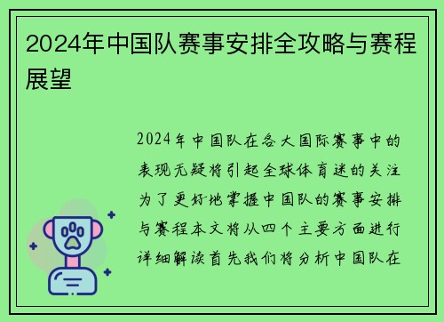 2024年中国队赛事安排全攻略与赛程展望 2024年中国队赛事安排全攻略与赛程展望