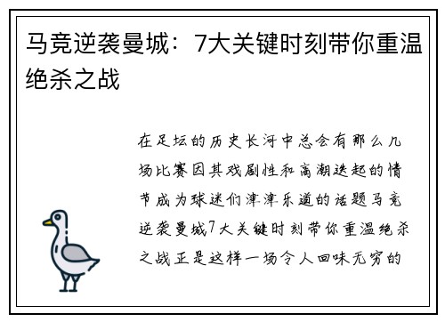 马竞逆袭曼城:7大关键时刻带你重温绝杀之战 马竞逆袭曼城:7大关键时刻带你重温绝杀之战