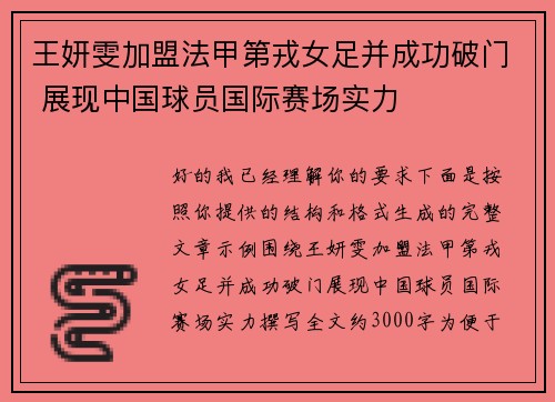 王妍雯加盟法甲第戎女足并成功破门 展现中国球员国际赛场实力 王妍雯加盟法甲第戎女足并成功破门 展现中国球员国际赛场实力
