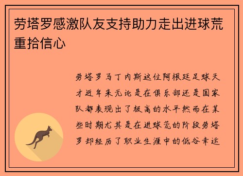 劳塔罗感激队友支持助力走出进球荒重拾信心