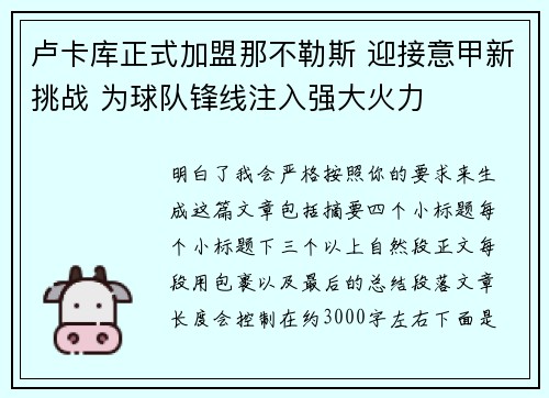 卢卡库正式加盟那不勒斯 迎接意甲新挑战 为球队锋线注入强大火力