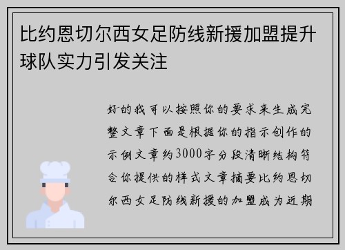 比约恩切尔西女足防线新援加盟提升球队实力引发关注 比约恩切尔西女足防线新援加盟提升球队实力引发关注