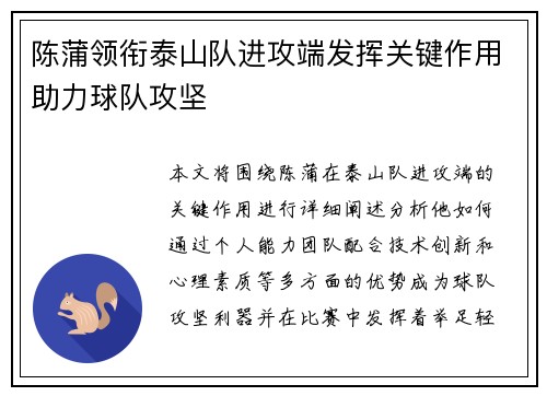 陈蒲领衔泰山队进攻端发挥关键作用助力球队攻坚