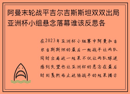 阿曼末轮战平吉尔吉斯斯坦双双出局亚洲杯小组悬念落幕谁该反思各